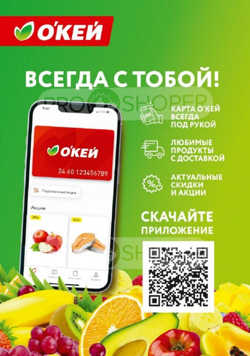 Каталог ОКЕЙ с 17 по 30 июля 2025 года — Санкт-Петербург страница 32