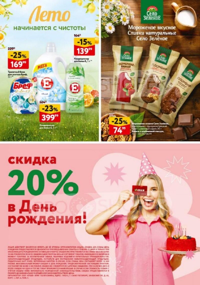 Каталог ОКЕЙ с 17 по 30 июля 2025 года — Санкт-Петербург страница 33