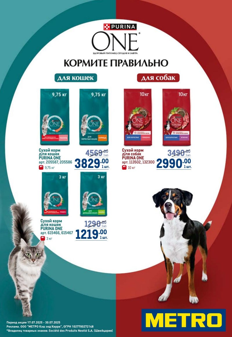 Каталог МЕТРО с 17 по 30 июля 2025 года — Санкт-Петербург страница 99