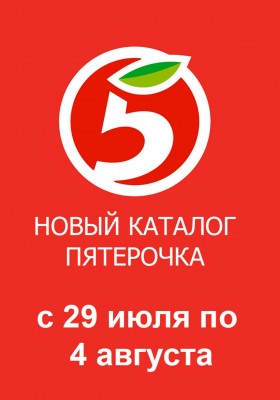 Каталог Пятерочка с 29 июля по 4 августа 2025 года — Санкт-Петербург