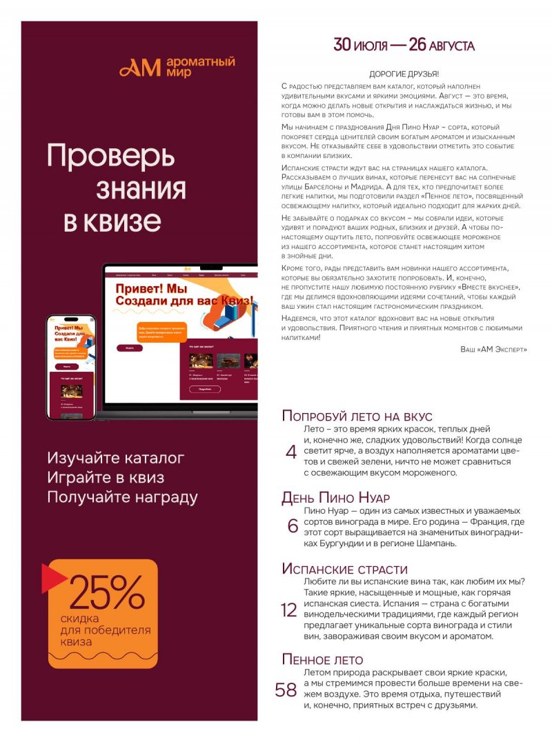 Каталог Ароматный мир с 30 июля по 26 августа 2025 года — Санкт-Петербурге страница 2