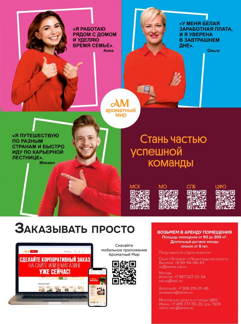 Каталог Ароматный мир с 30 июля по 26 августа 2025 года — Санкт-Петербурге страница 74