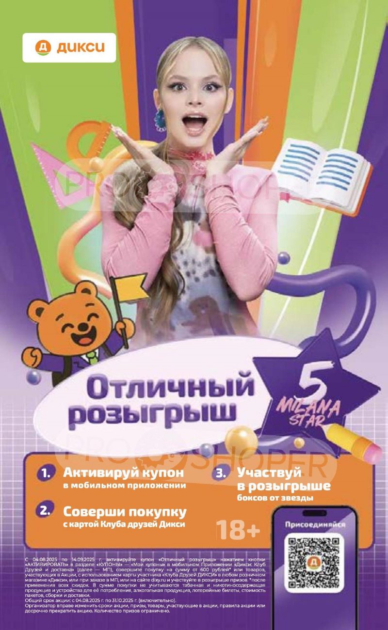 Каталог Дикси с 4 по 10 августа 2025 года — Санкт-Петербург страница 17