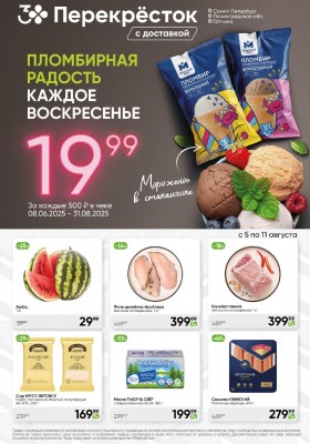 Каталог Перекресток с 5 по 11 августа 2025 года — Санкт-Петербург