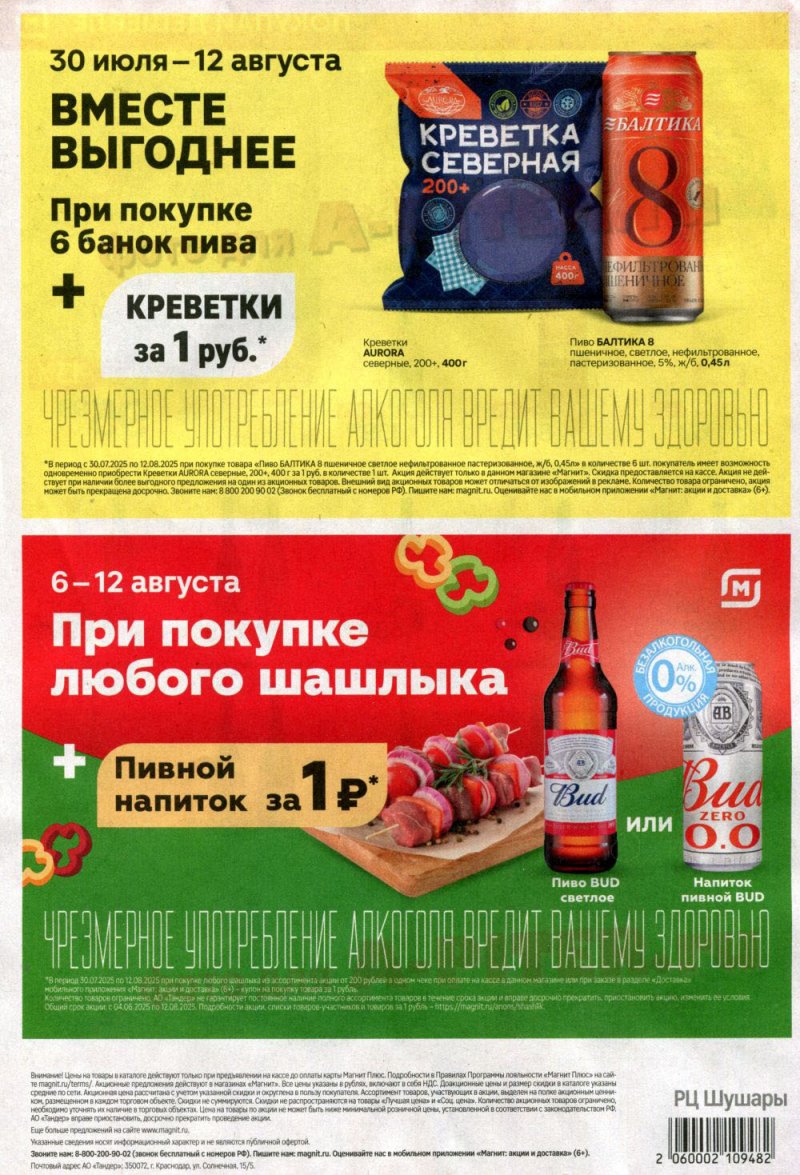 Каталог Магнит с 6 по 12 августа 2025 года — Санкт-Петербург страница 8