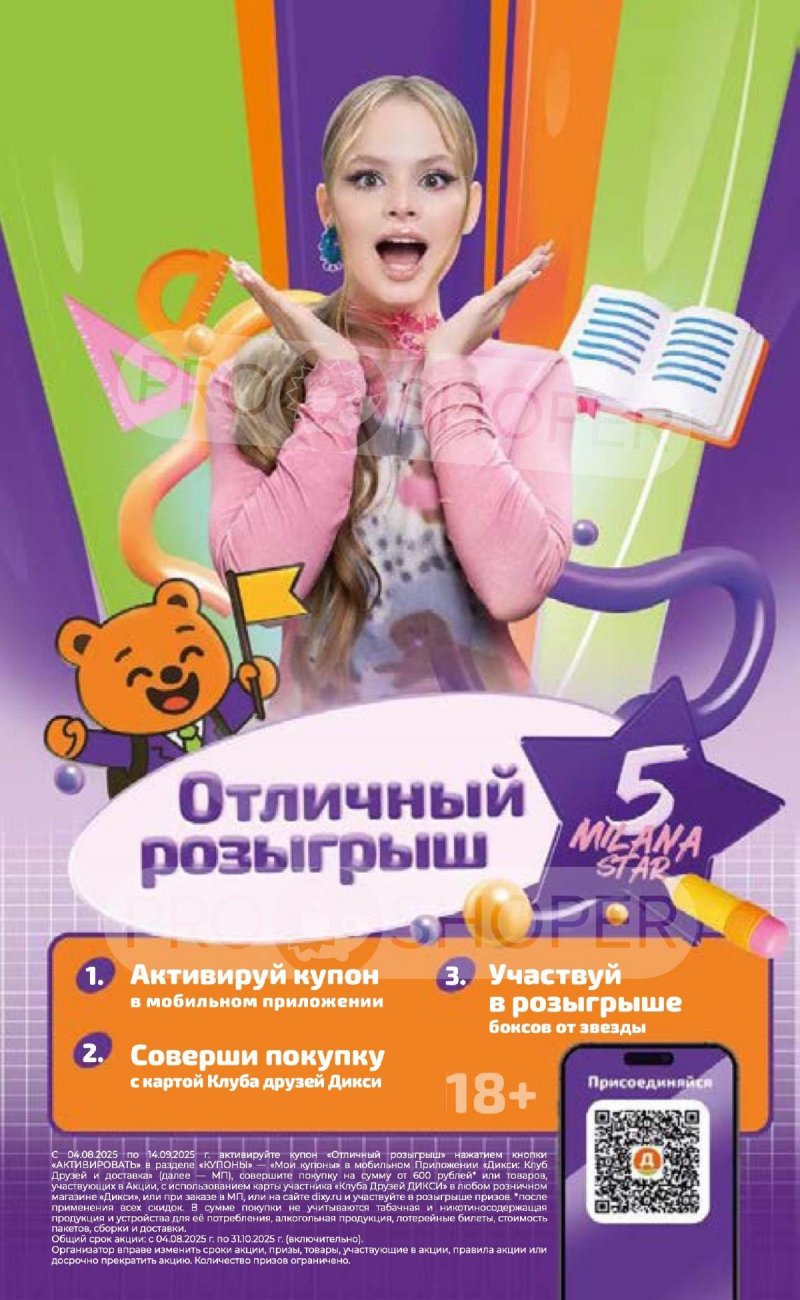 Каталог Дикси с 11 по 17 августа 2025 года — Санкт-Петербург страница 17