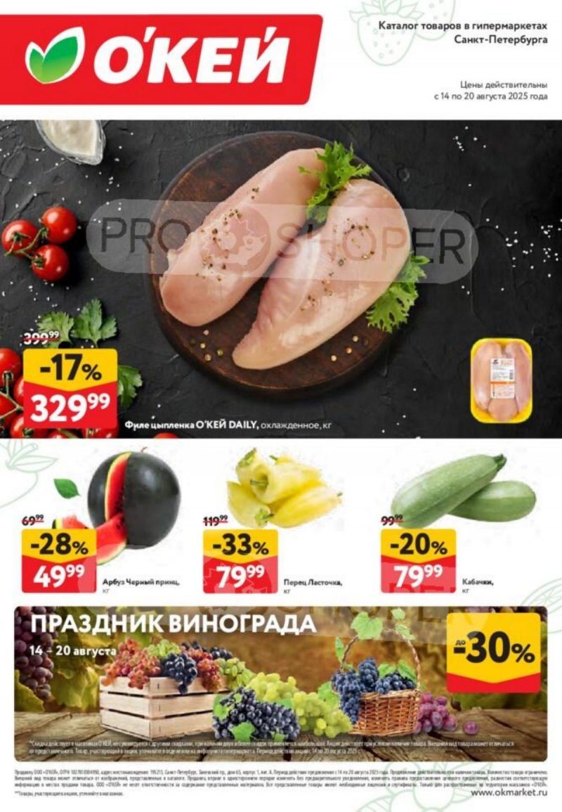 Каталог ОКЕЙ «Свежие новости» с 14 по 20 августа 2025 года страница 1