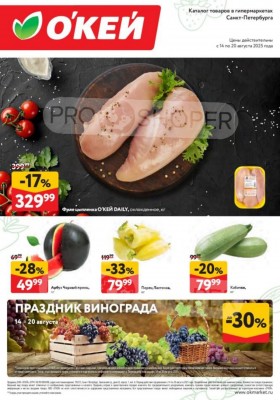 Каталог ОКЕЙ «Свежие новости» с 14 по 20 августа 2025 года