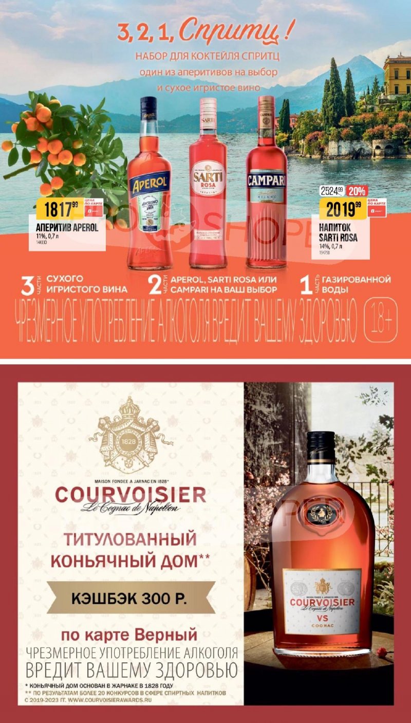 Каталог Верный «Сезонный каталог» с 14 августа по 9 сентября 2025 года страница 27