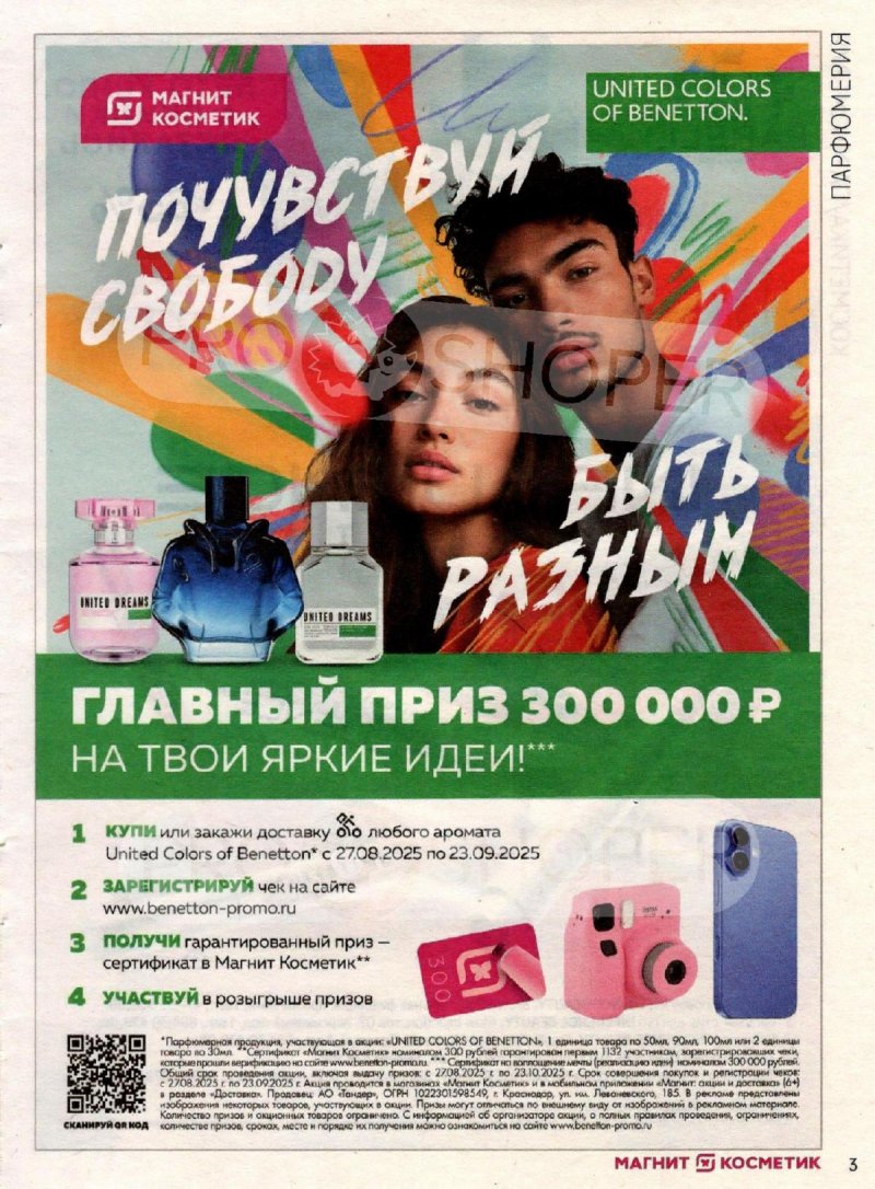 Сезонный каталог Магнит Косметик с 27 августа по 23 сентября 2025 года страница 3