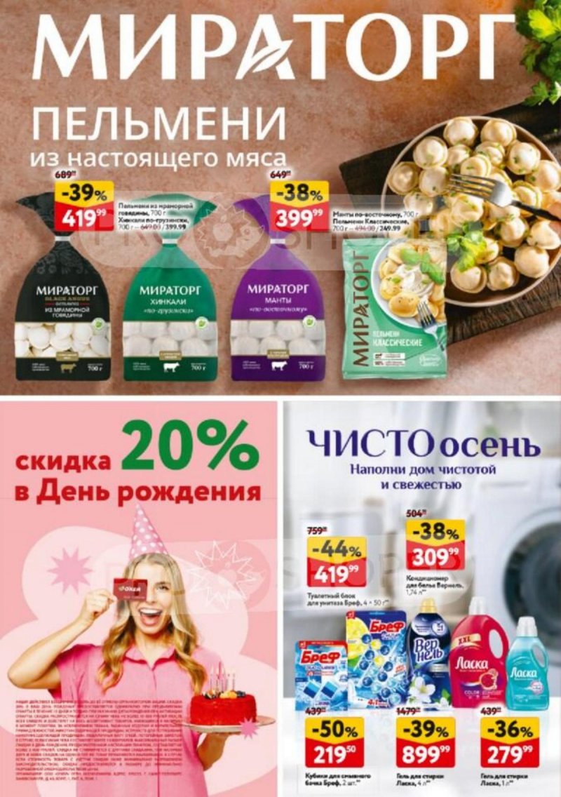 Каталог ОКЕЙ с 28 августа по 10 сентября 2025 года — Санкт-Петербург страница 40