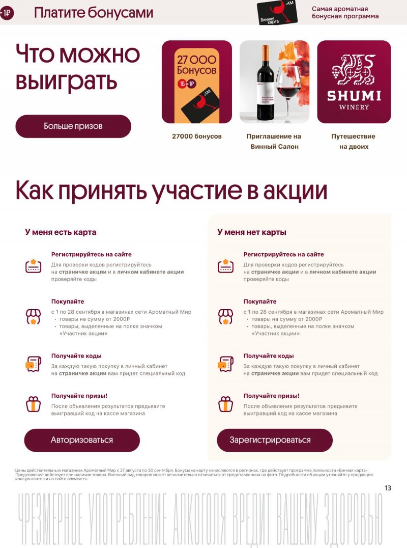 Каталог Ароматный мир с 27 августа по 30 сентября 2025 года — Санкт-Петербурге страница 13