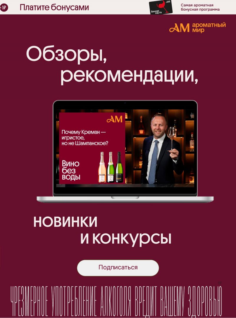 Каталог Ароматный мир с 27 августа по 30 сентября 2025 года — Санкт-Петербурге страница 17