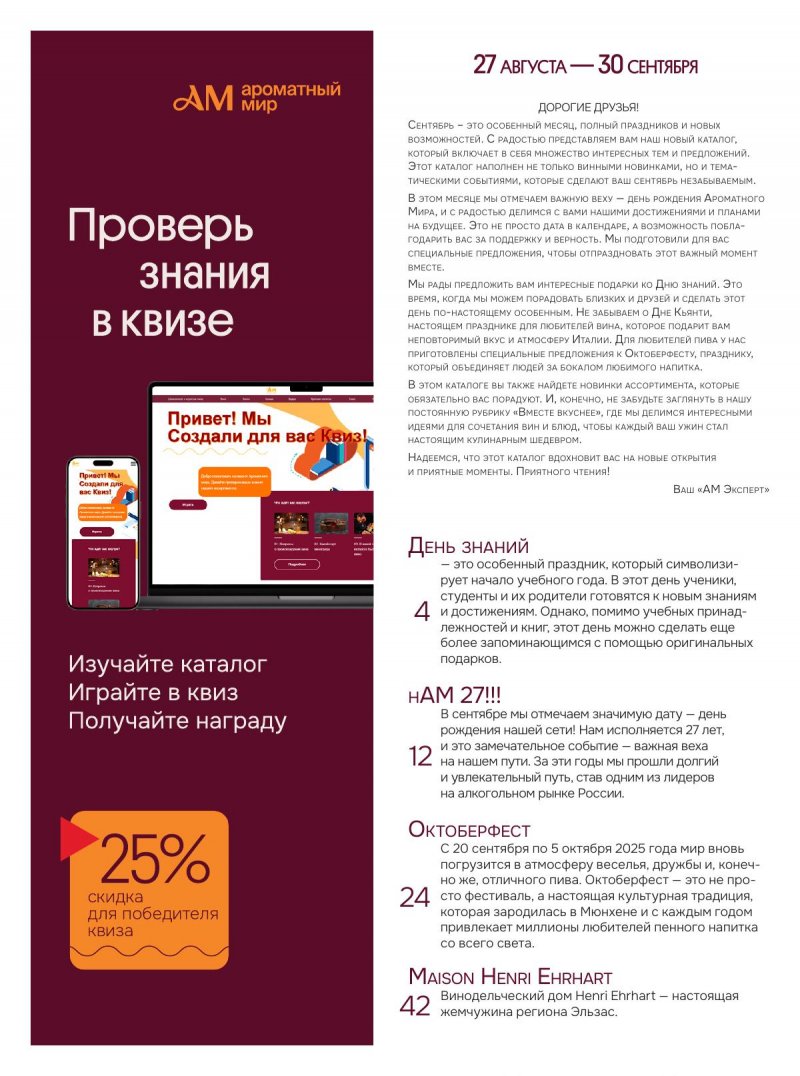 Каталог Ароматный мир с 27 августа по 30 сентября 2025 года — Санкт-Петербурге страница 2