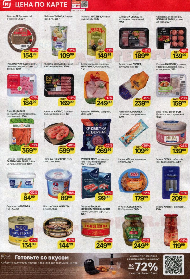 Каталог Магнит с 3 по 9 сентября 2025 года — Санкт-Петербург страница 2 Каталог Магнит с 3 по 9 сентября 2025 года — Санкт-Петербург страница 2