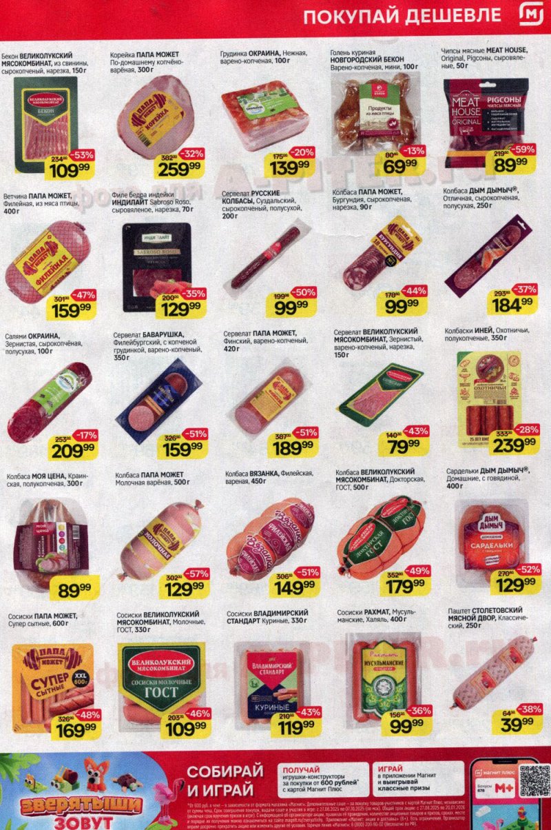 Каталог Магнит с 3 по 9 сентября 2025 года — Санкт-Петербург страница 3 Каталог Магнит с 3 по 9 сентября 2025 года — Санкт-Петербург страница 3