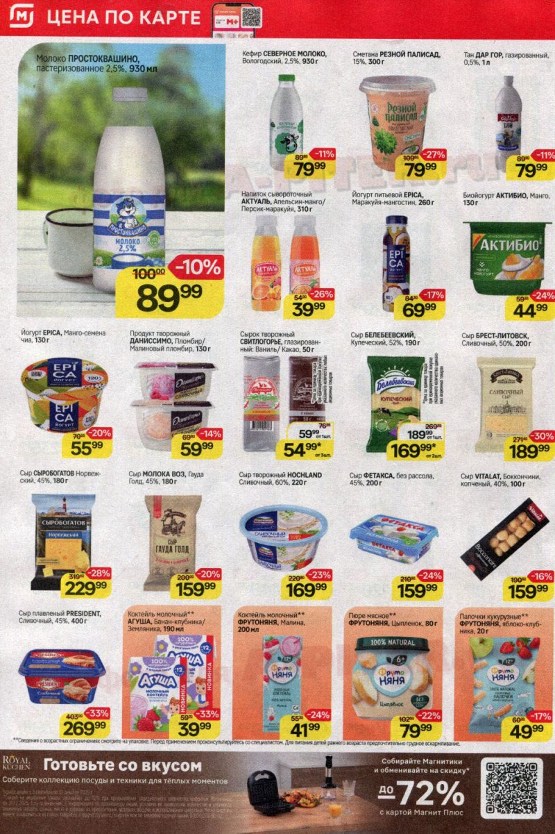 Каталог Магнит с 3 по 9 сентября 2025 года — Санкт-Петербург страница 4 Каталог Магнит с 3 по 9 сентября 2025 года — Санкт-Петербург страница 4