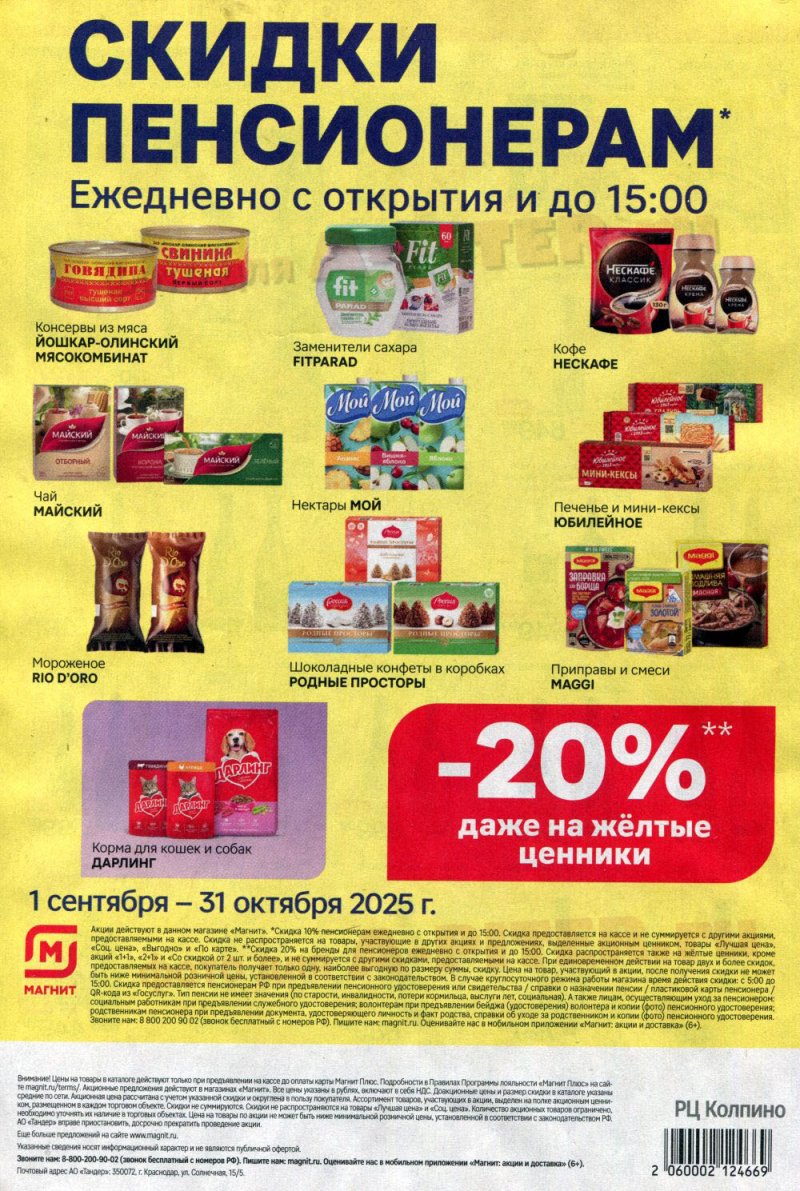 Каталог Магнит с 3 по 9 сентября 2025 года — Санкт-Петербург страница 8 Каталог Магнит с 3 по 9 сентября 2025 года — Санкт-Петербург страница 8