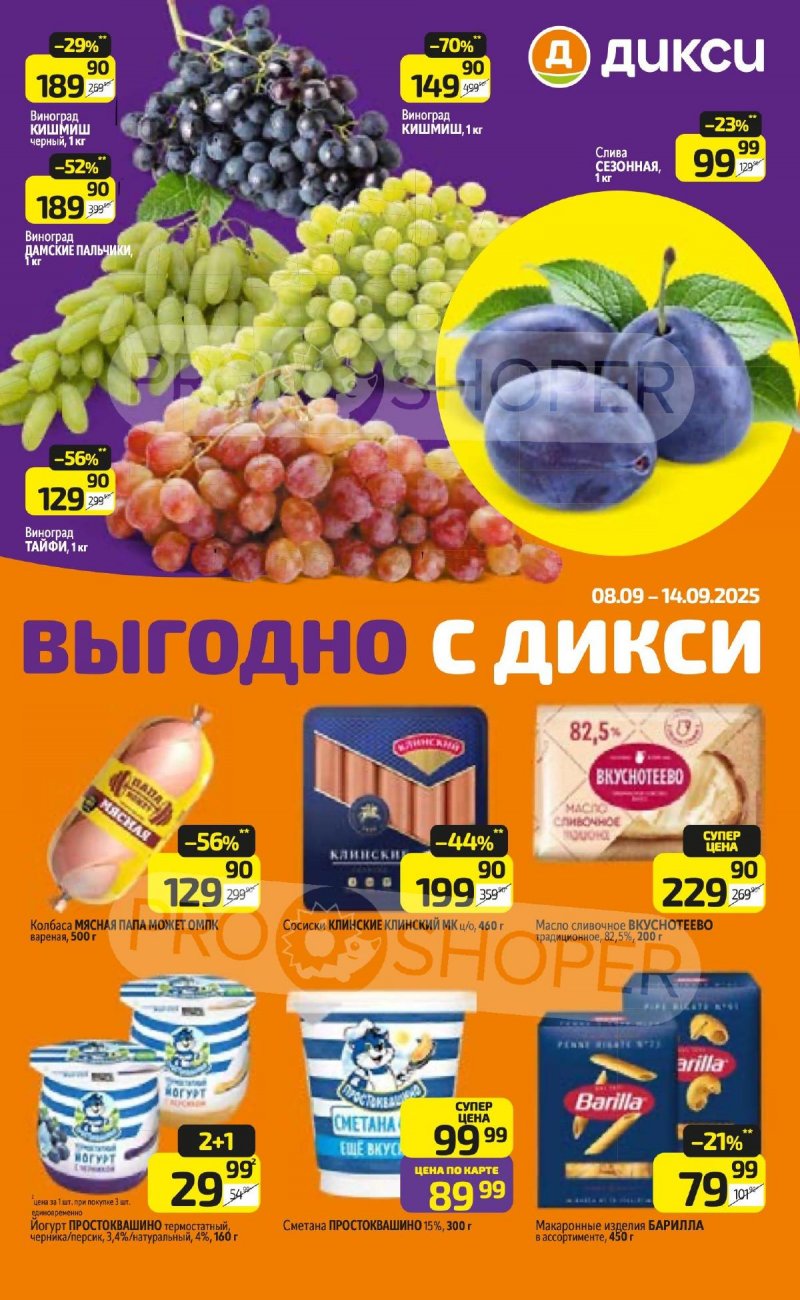 Каталог Дикси с 8 по 14 сентября 2025 года — Санкт-Петербург страница 1
