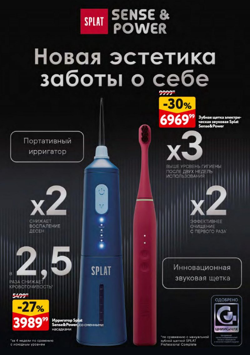 Каталог ОКЕЙ «Косметика Осень 2025» с 11 сентября по 8 октября 2025 года страница 31
