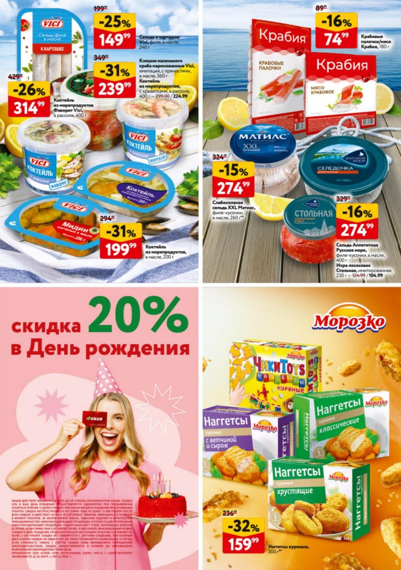 Каталог ОКЕЙ — Акции с 11 по 24 сентября 2025 года — Санкт-Петербург страница 38
