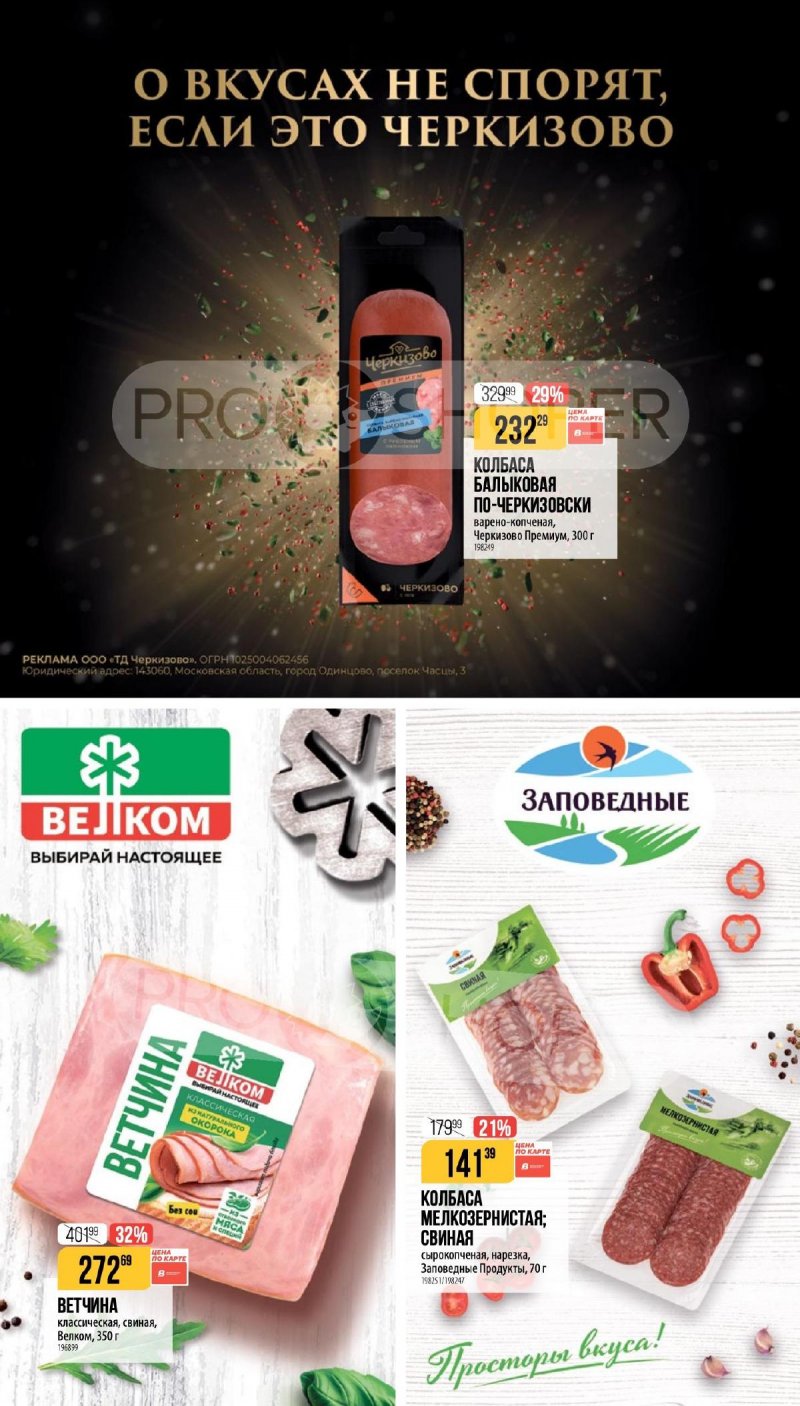 Каталог Верный «Сезонный каталог» с 11 сентября по 7 октября 2025 года страница 7