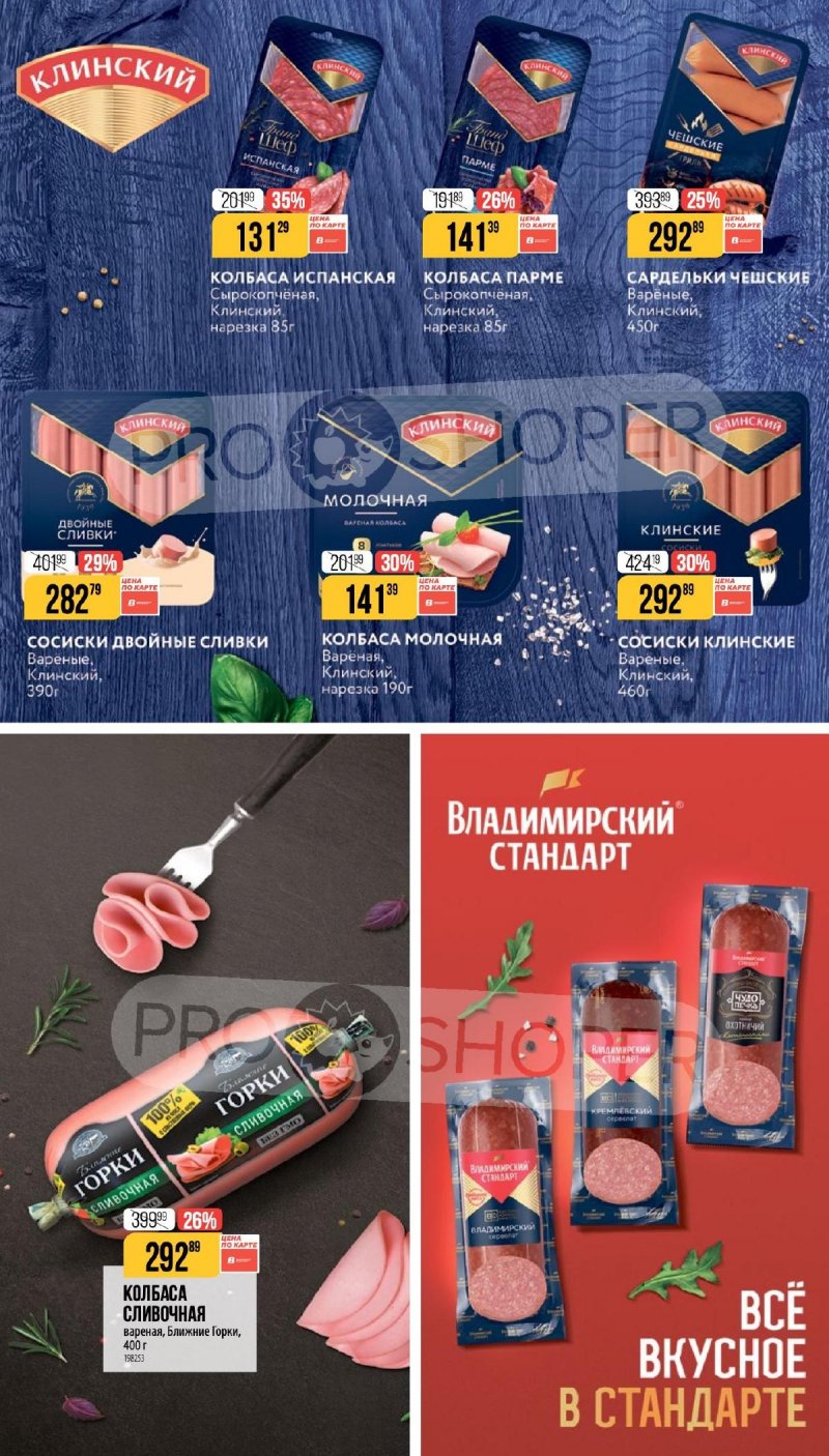 Каталог Верный «Сезонный каталог» с 11 сентября по 7 октября 2025 года страница 8