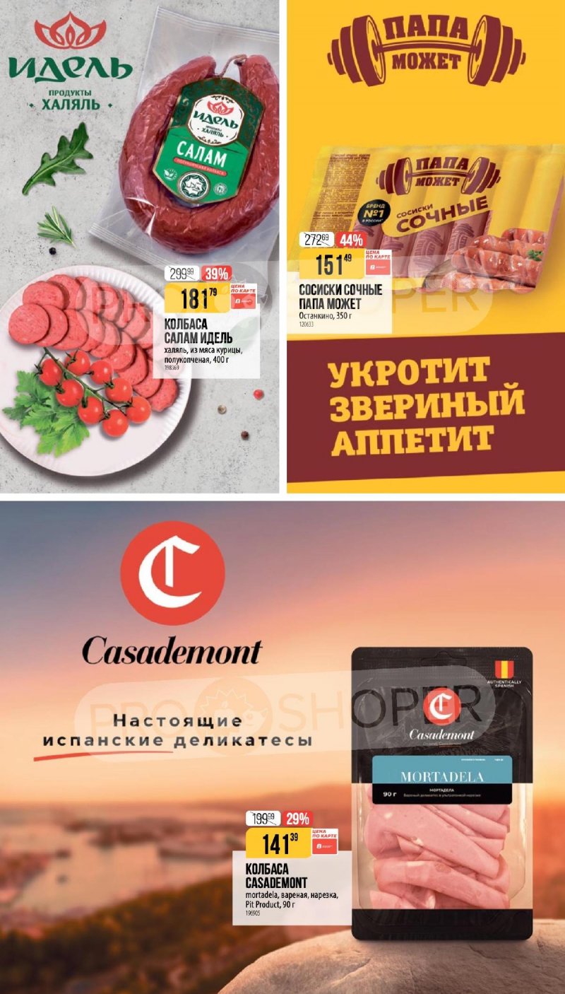 Каталог Верный «Сезонный каталог» с 11 сентября по 7 октября 2025 года страница 9