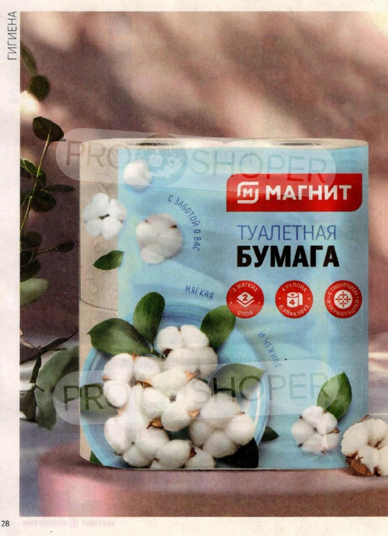 Каталог Магнит Косметик с 17 сентября по 15 октября 2025 года — Санкт-Петербург страница 28