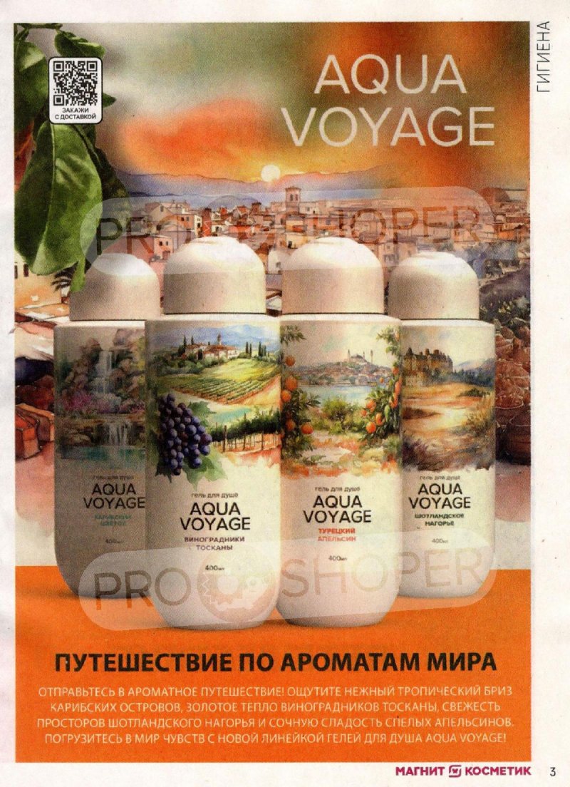 Каталог Магнит Косметик с 17 сентября по 15 октября 2025 года — Санкт-Петербург страница 3
