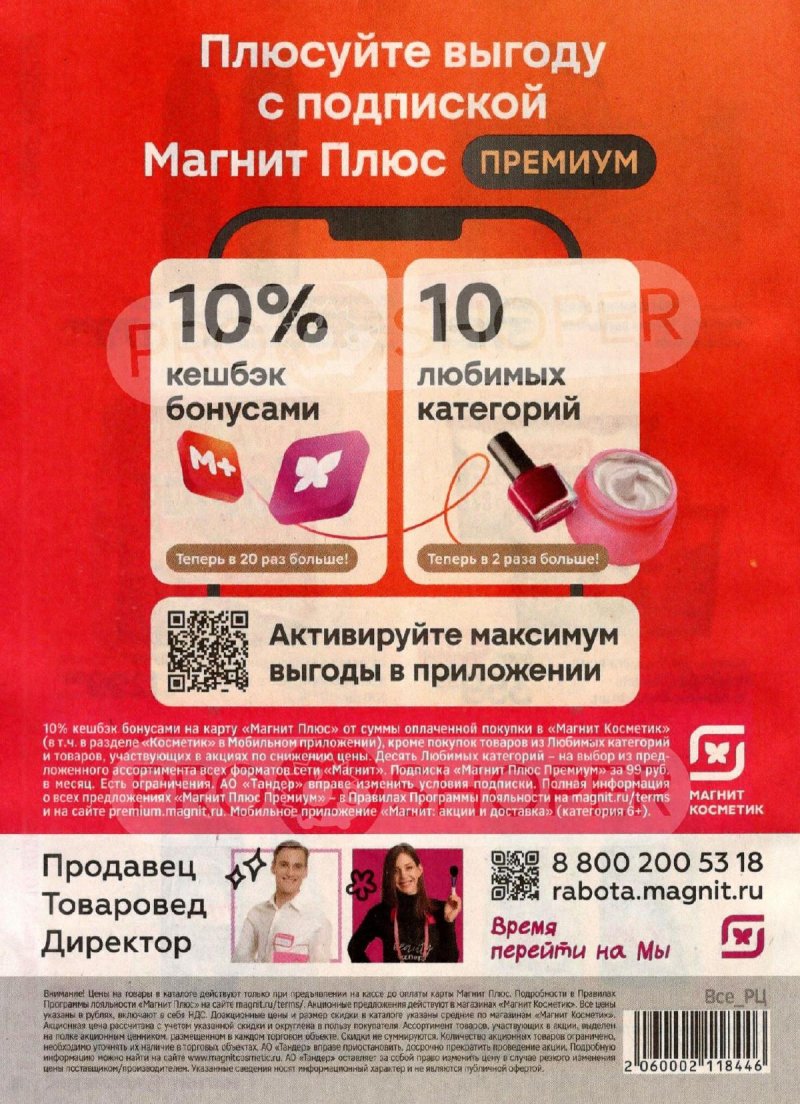 Каталог Магнит Косметик с 17 сентября по 15 октября 2025 года — Санкт-Петербург страница 36