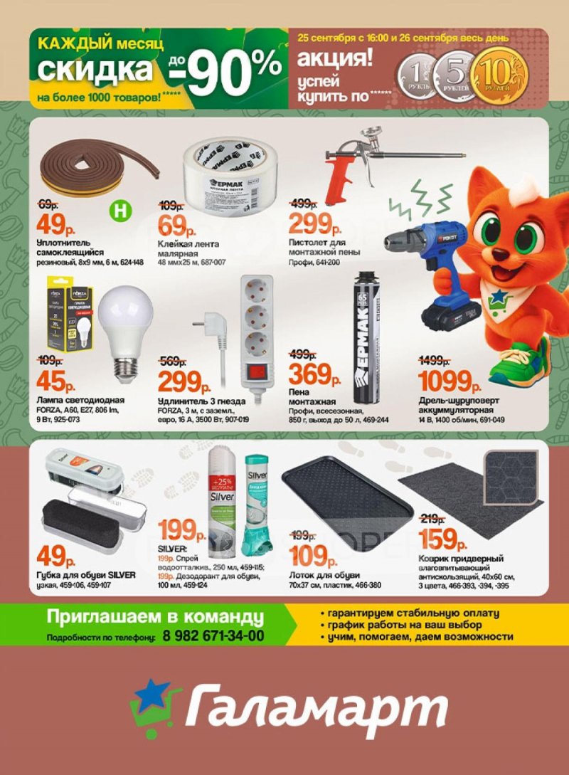 Каталог Галамарт с 16 сентября 2025 года страница 4