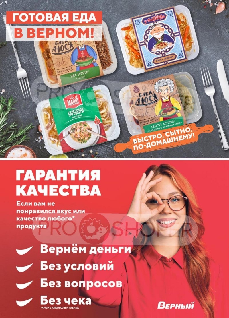 Каталог Верный с 16 сентября 2025 года страница 16