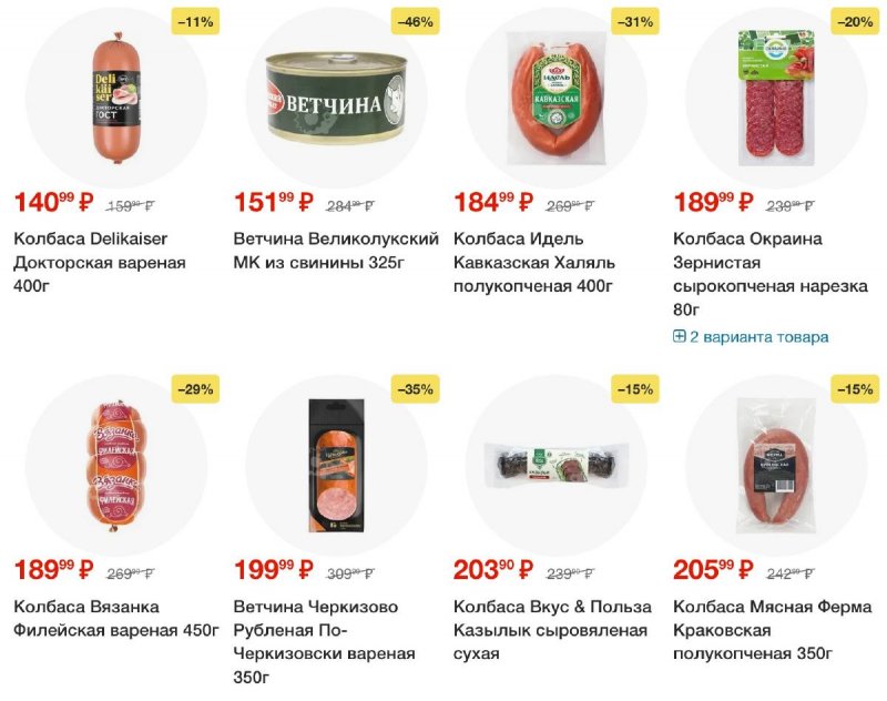 Каталог Пятерочка с 23 сентября 2025 года страница 14