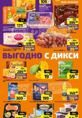 Каталог Дикси с 29 сентября 2025 года