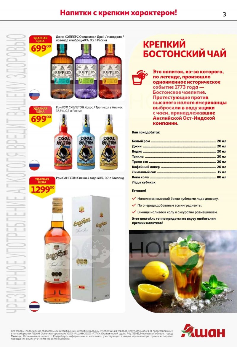 Каталог АШАН «Открываем осеннюю коллекцию вкусов!» с 30 сентября по 14 октября 2025 года страница 3