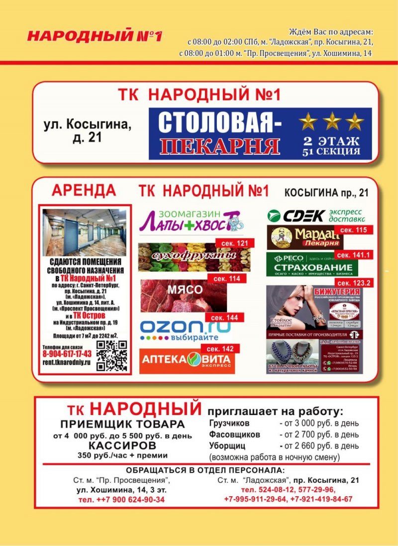 Каталог Народный с 1 октября 2025 года — Санкт-Петербург страница 8