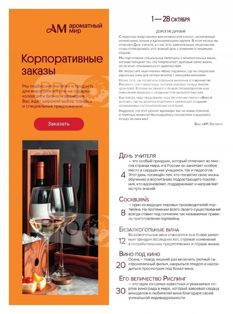 Каталог Ароматный мир с 1 октября 2025 года — Санкт-Петербург страница 2
