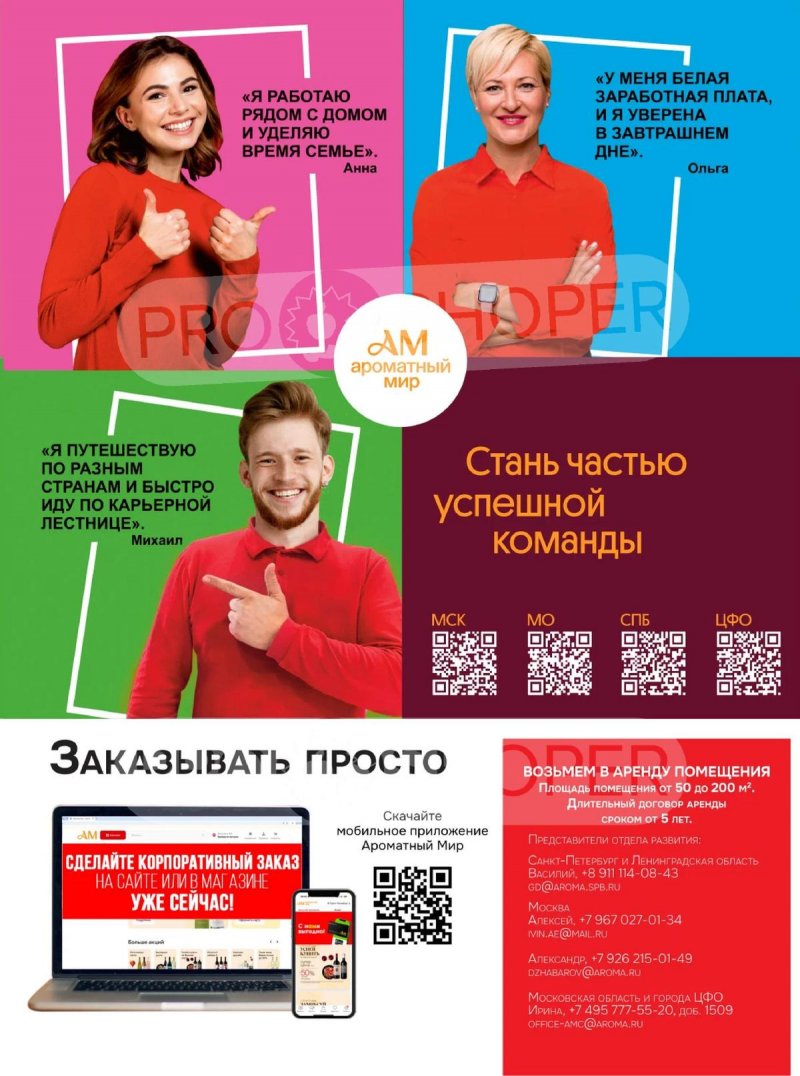 Каталог Ароматный мир с 1 октября 2025 года — Санкт-Петербург страница 86