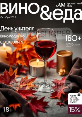 Каталог Ароматный мир с 1 октября 2025 года — Санкт-Петербург