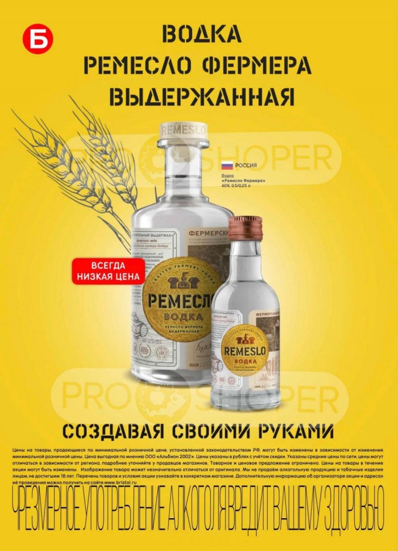 Каталог Бристоль с 30 сентября по 13 октября 2025 года — Санкт-Петербург страница 18