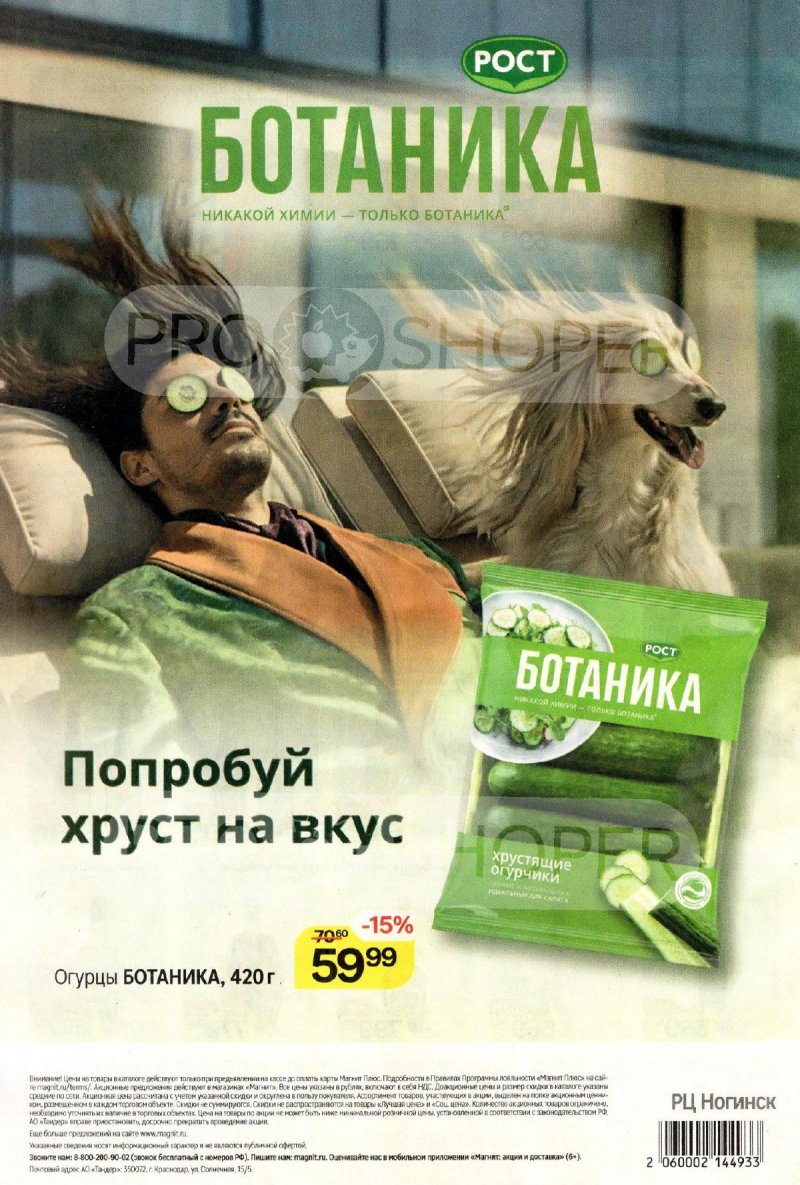 Каталог Магнит с 8 октября 2025 года страница 8