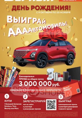 Каталог Верный «Сезонный каталог» с 9 октября по 25 ноября 2025 года