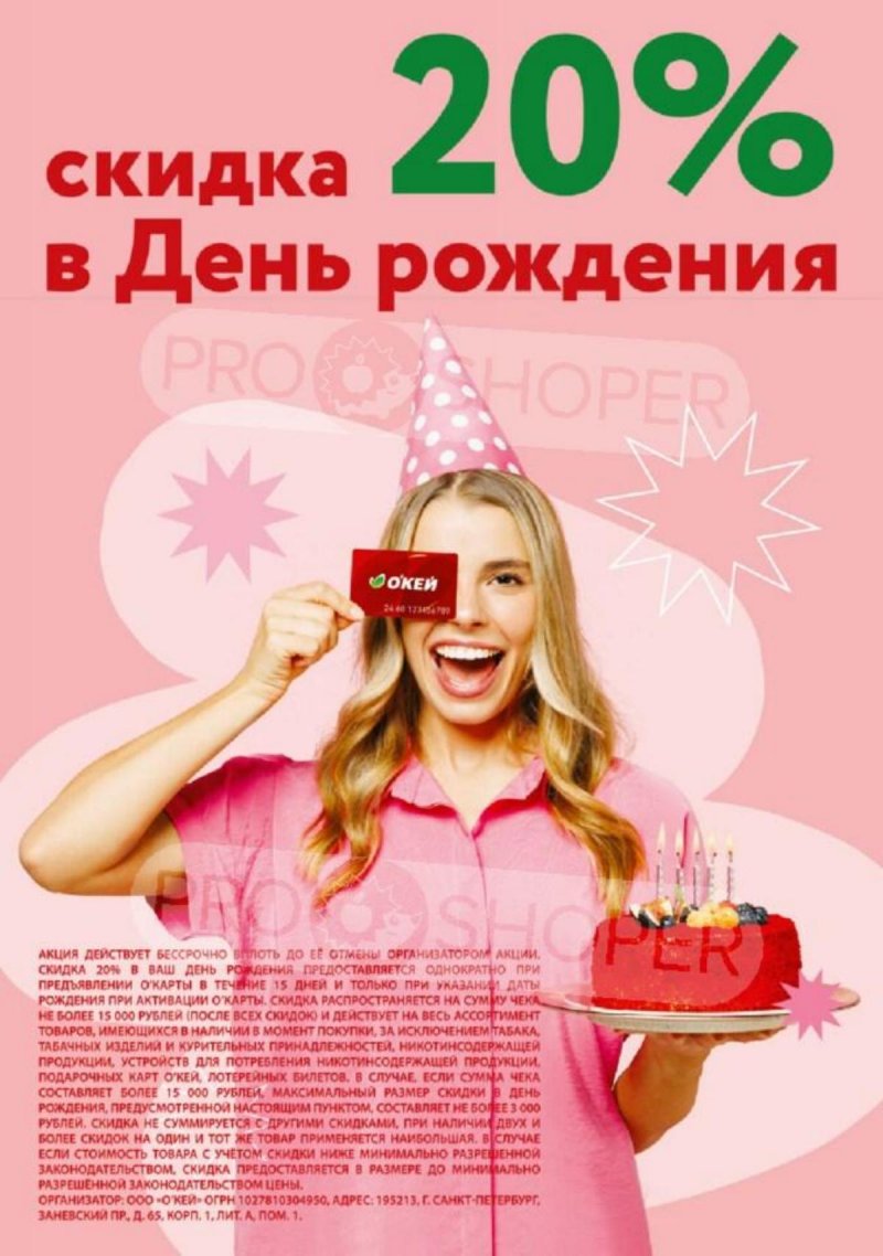 Каталог ОКЕЙ с 9 октября 2025 года страница 31