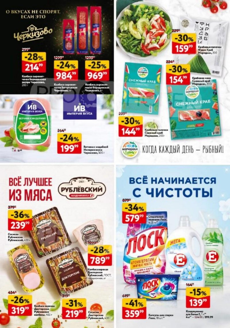 Каталог ОКЕЙ с 9 октября 2025 года страница 33