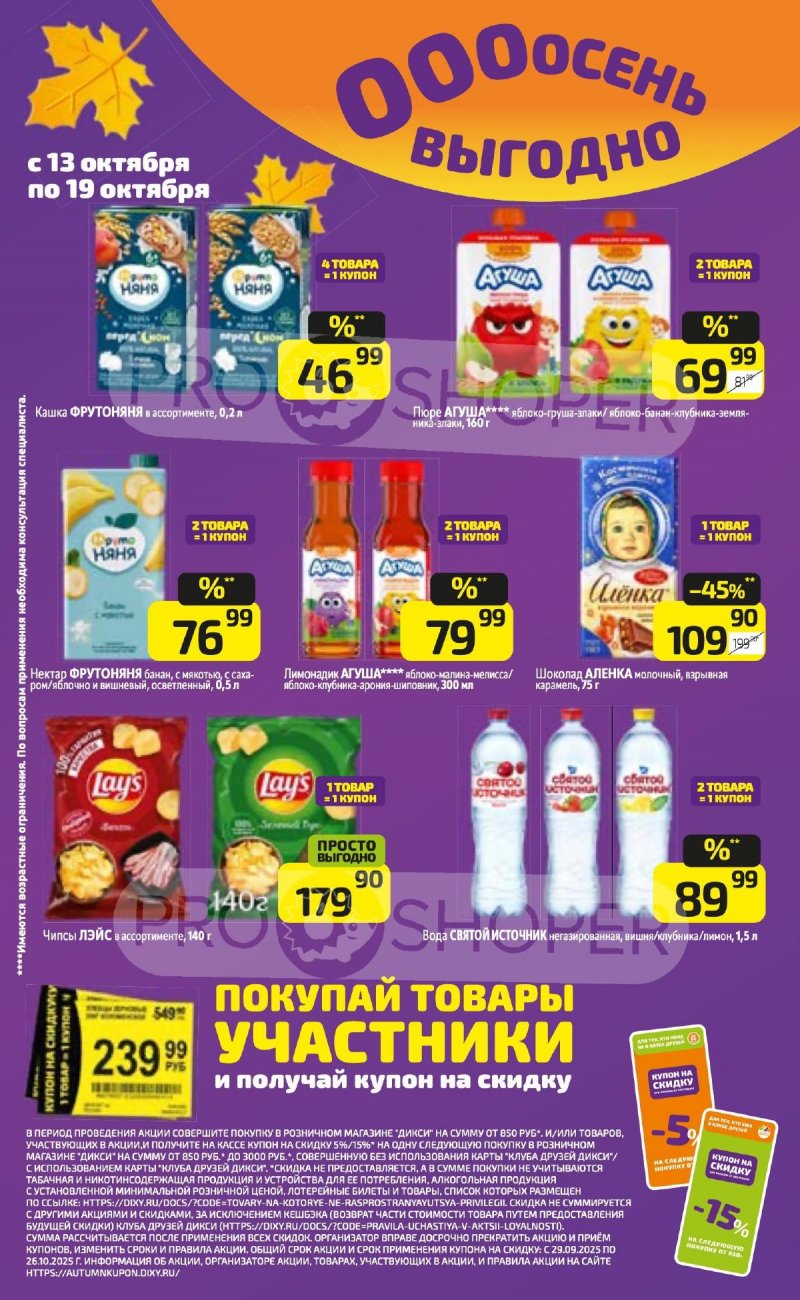 Каталог Дикси с 13 октября 2025 года страница 15