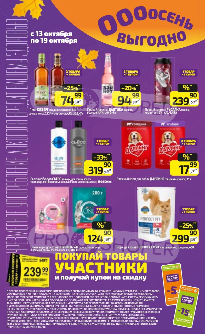 Каталог Дикси с 13 октября 2025 года страница 16