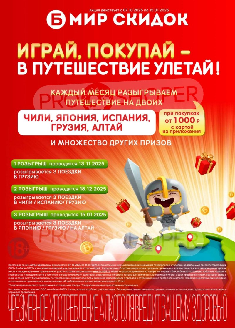 Каталог Бристоль с 14 по 27 октября 2025 года страница 2