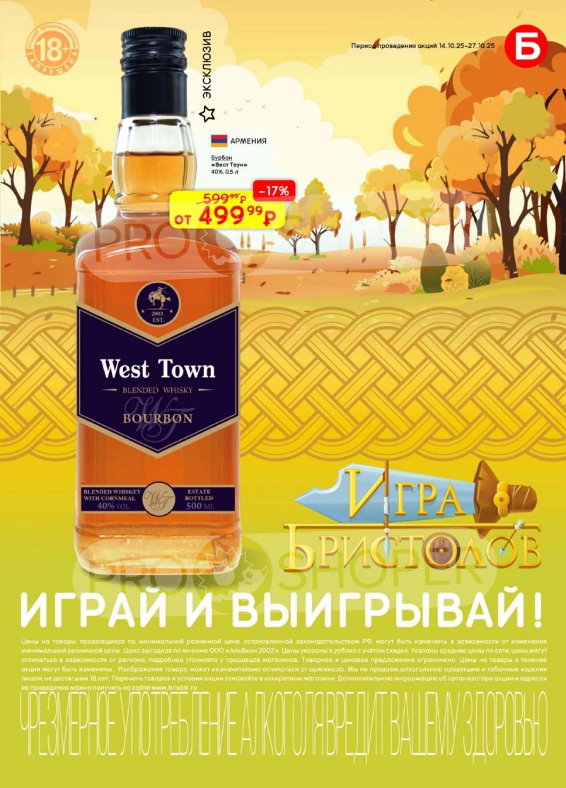 Каталог Бристоль с 14 по 27 октября 2025 года страница 25