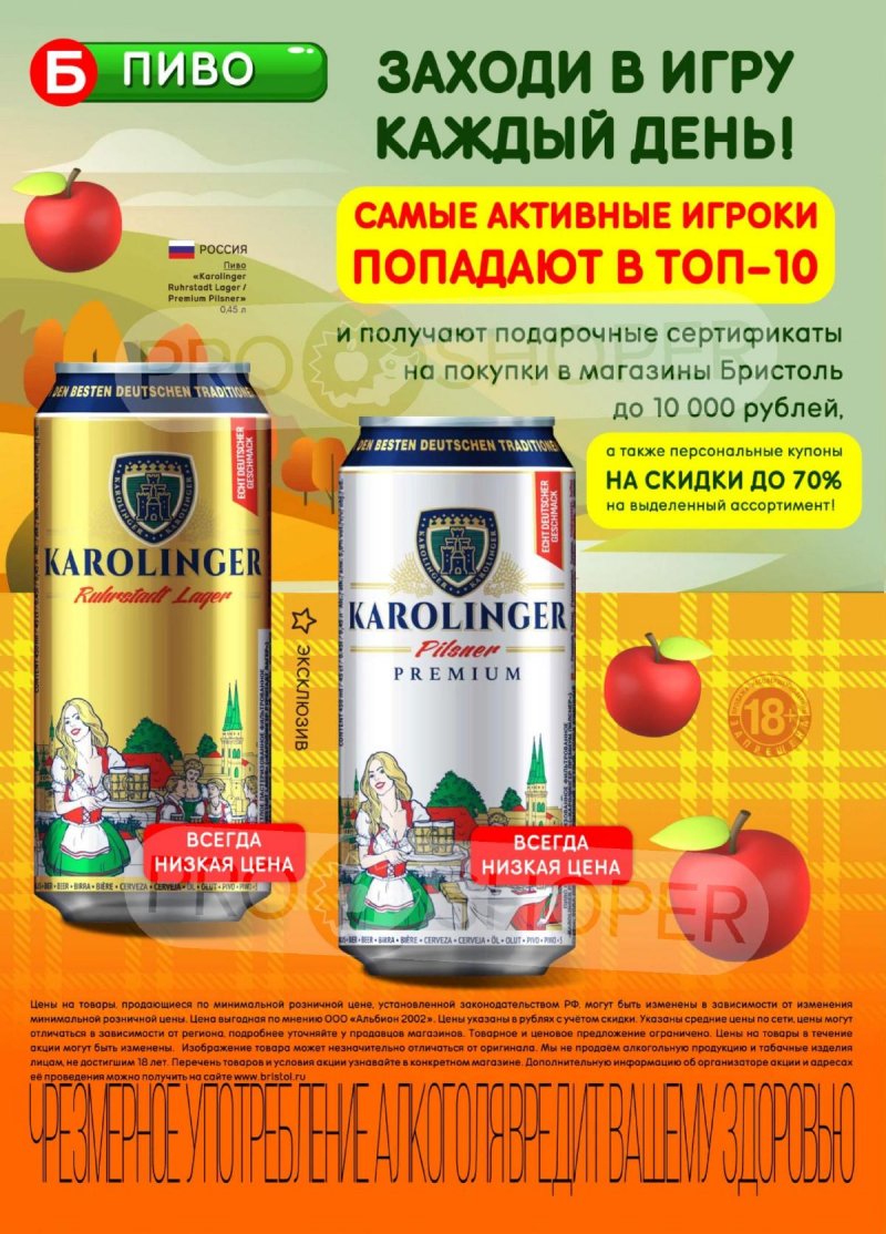 Каталог Бристоль с 14 по 27 октября 2025 года страница 38